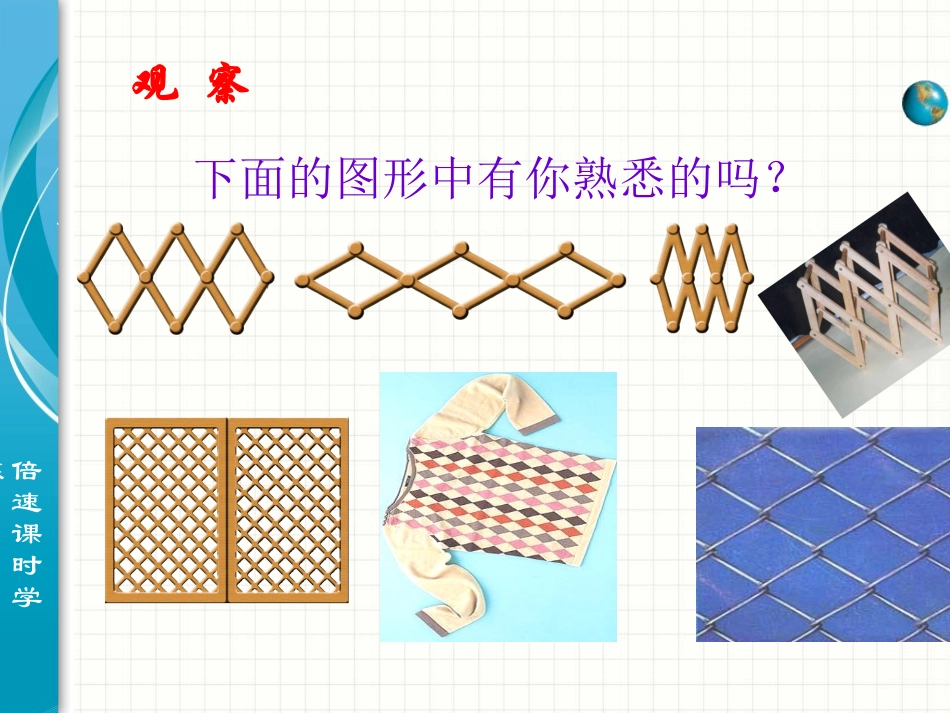 +菱形（第课时）_第2页