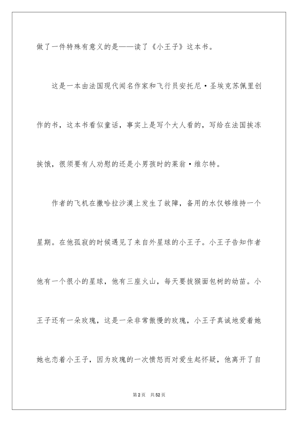 2024《小王子》读书心得_27_第2页