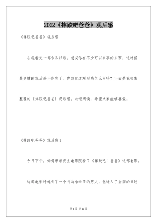 2024《摔跤吧爸爸》观后感_5