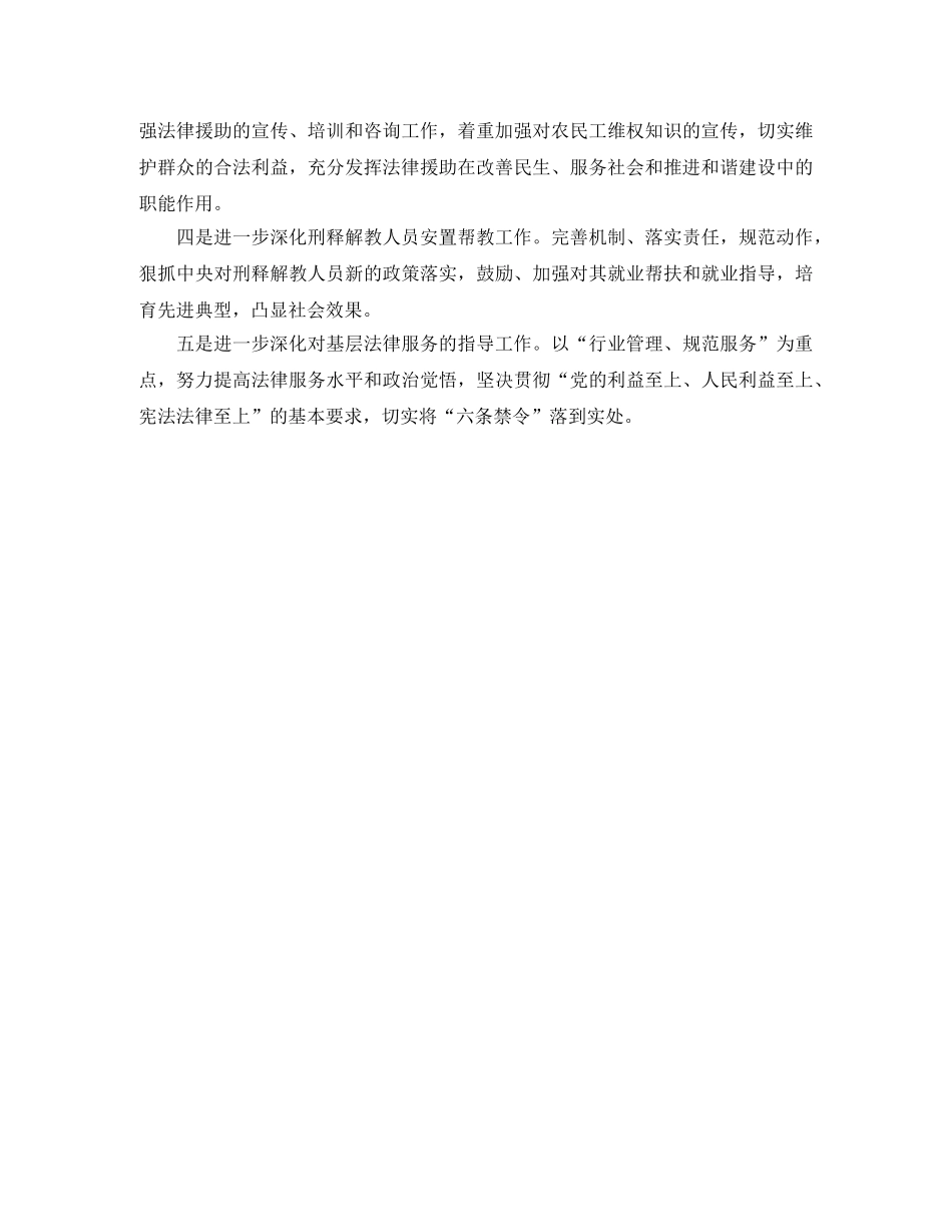 2020年社区司法工作计划怎么写 _第2页