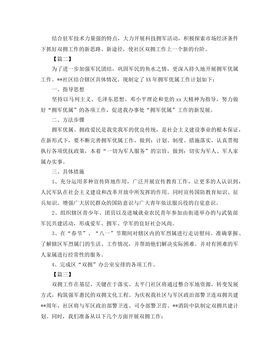 2020年社区双拥工作计划六篇 _第2页