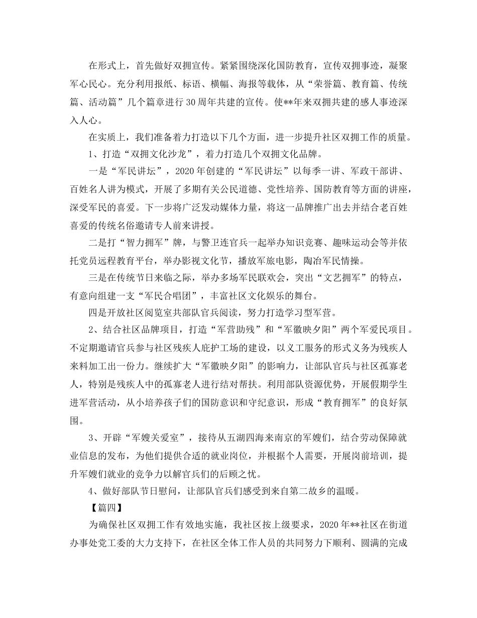 2020年社区双拥工作计划六篇 _第3页