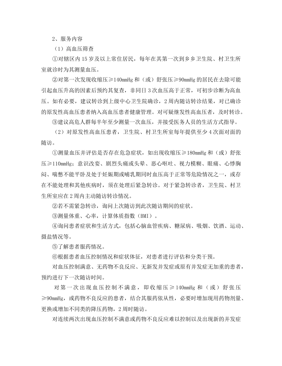 2020年社区卫生服务中心工作计划模板 _第3页