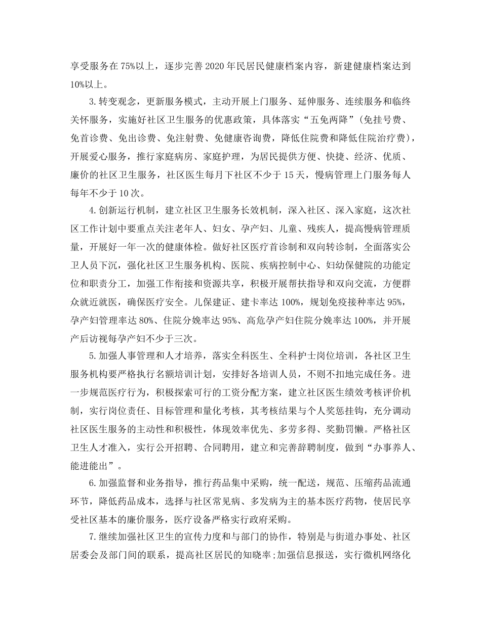 2020年社区卫生服务中心工作计划怎么写格式 _第2页