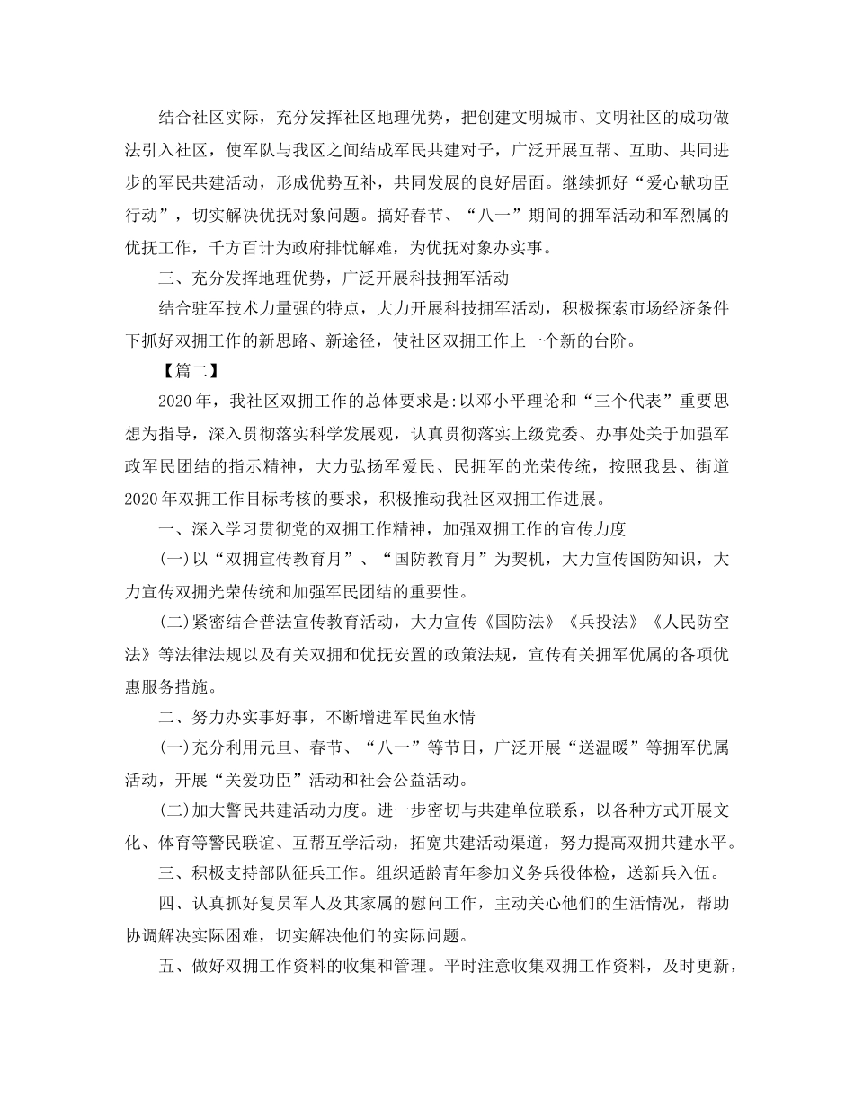 2020年社区双拥工作计划例文 _第2页
