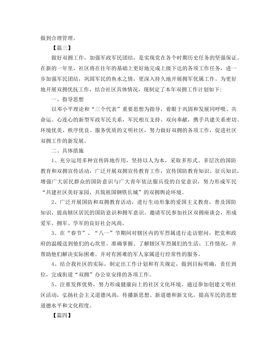 2020年社区双拥工作计划例文 _第3页