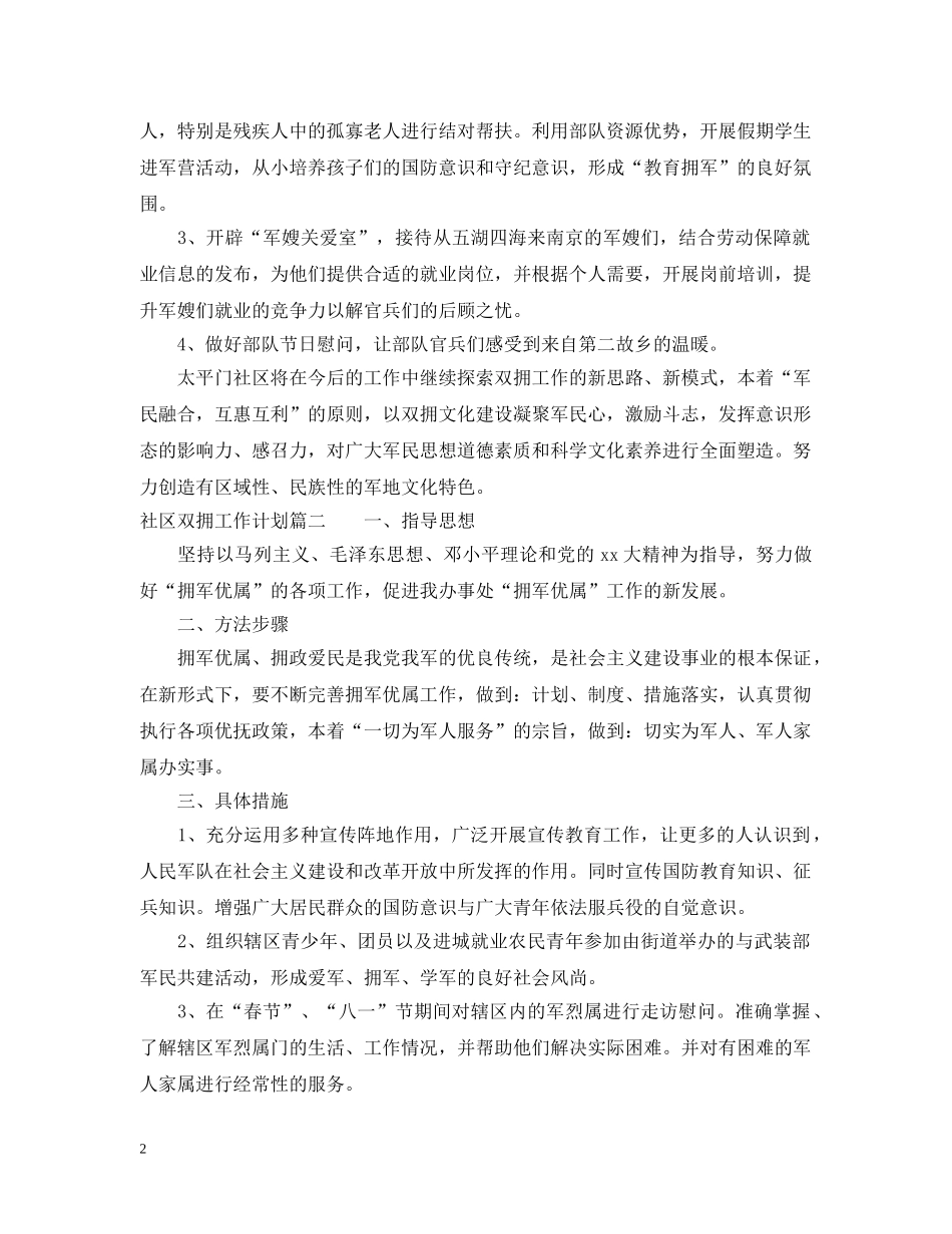 2020年社区双拥工作计划怎么写2 _第2页