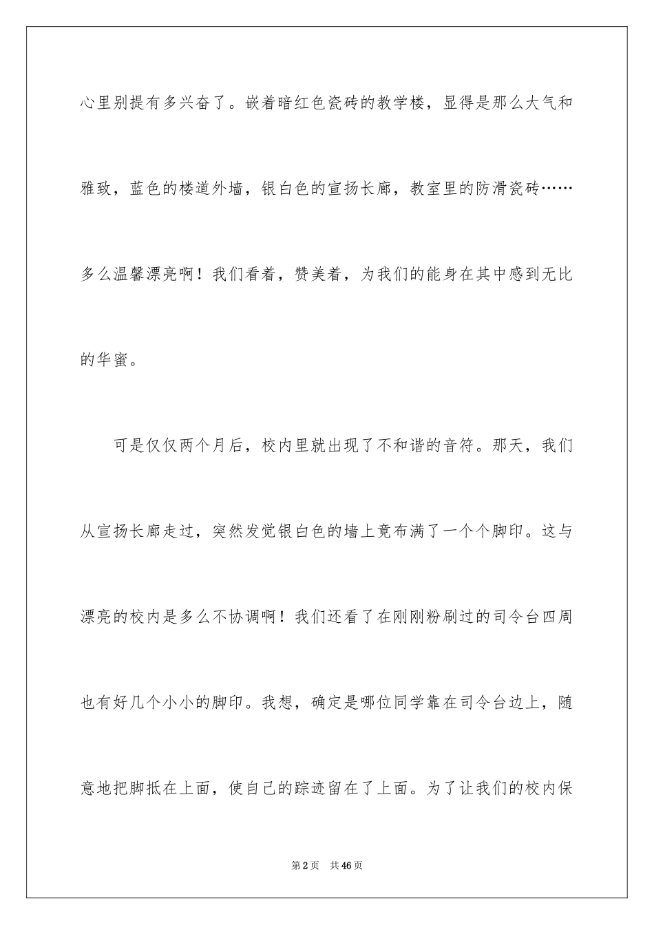 2024保护校园环境建议书_13_第2页