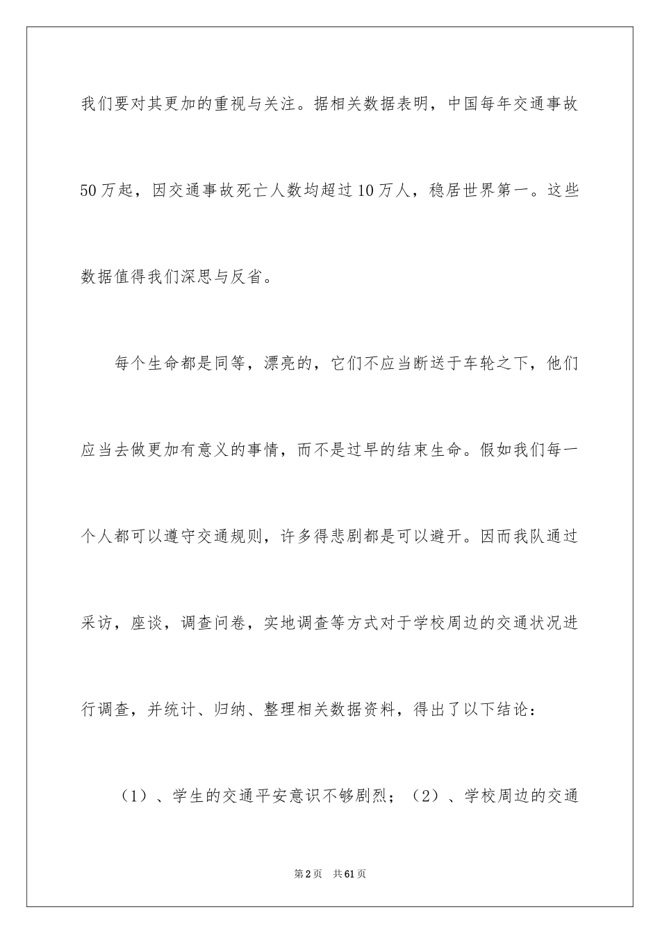 2024交通安全倡议书_30_第2页