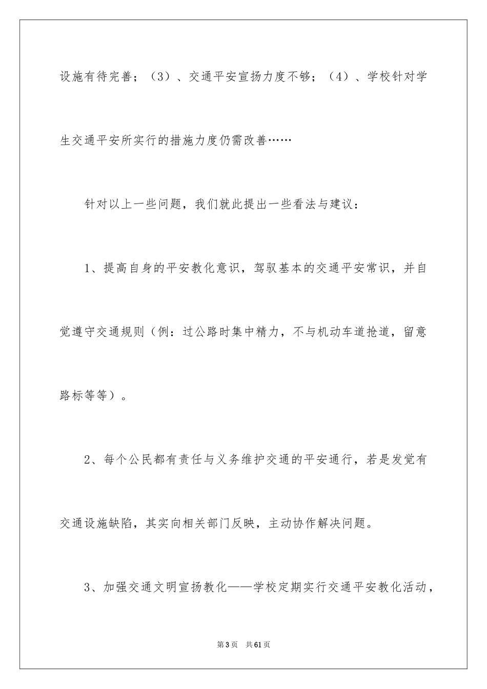 2024交通安全倡议书_30_第3页