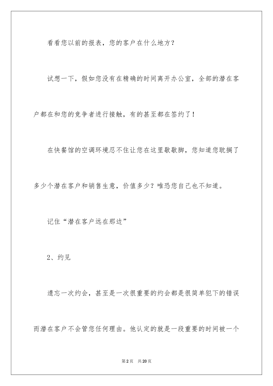 2024业务员工作计划_48_第2页