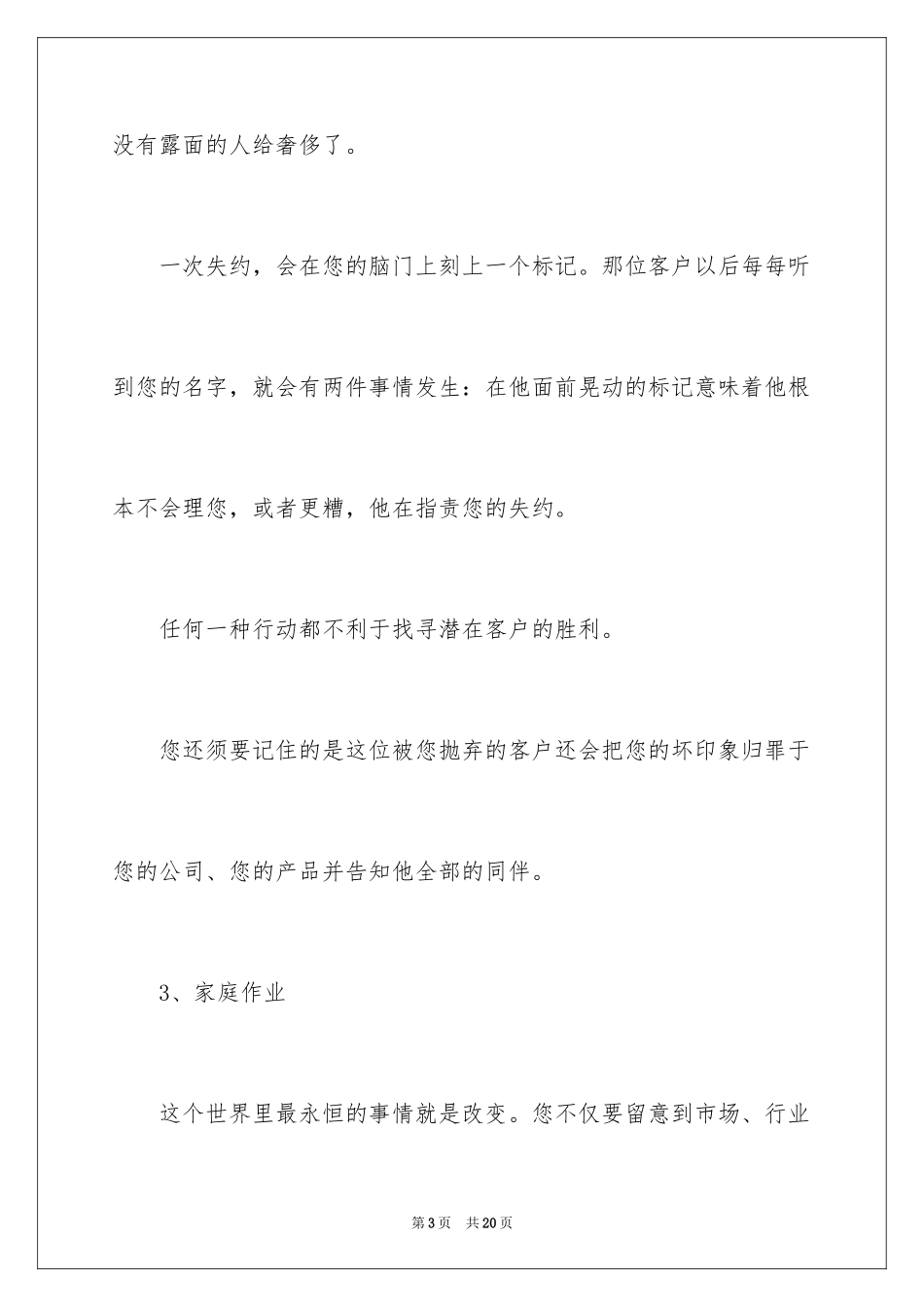 2024业务员工作计划_48_第3页