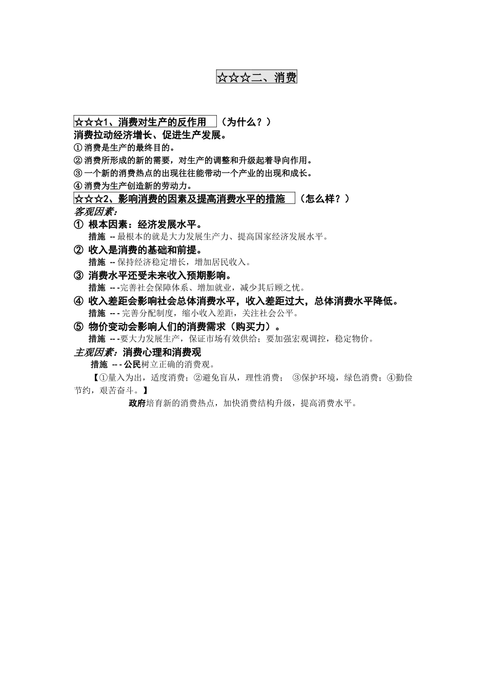 经济生活主干知识之二_第1页