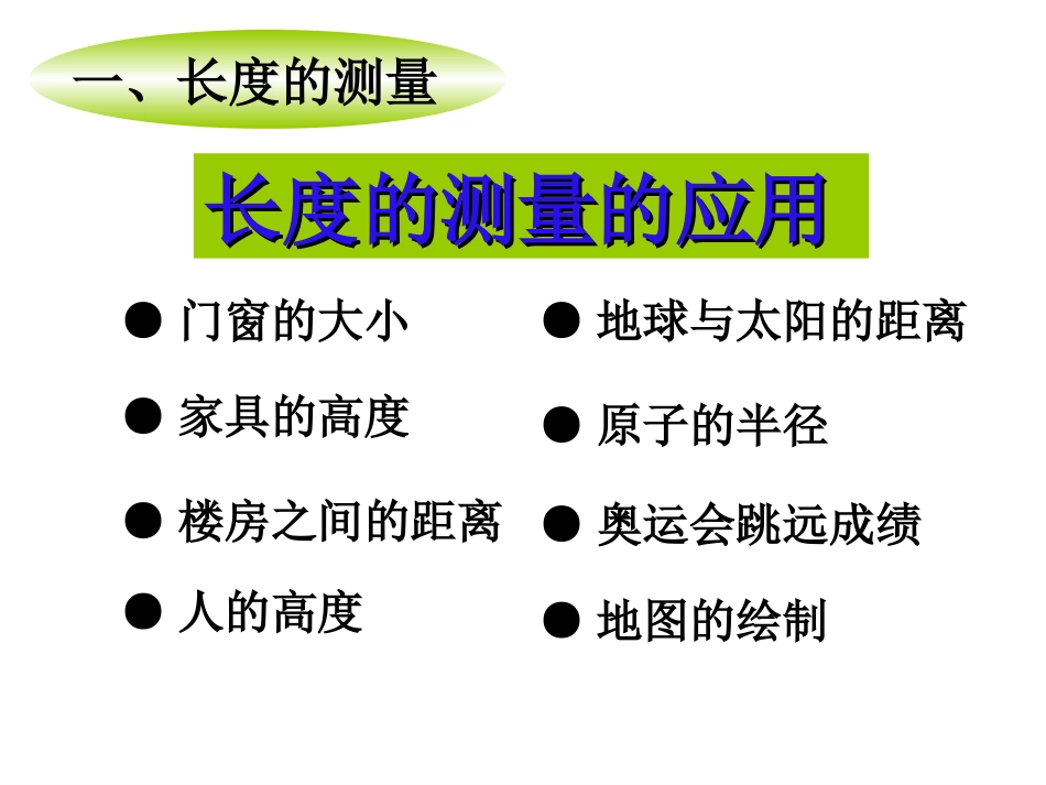 长度测量第一课时ZL_第2页