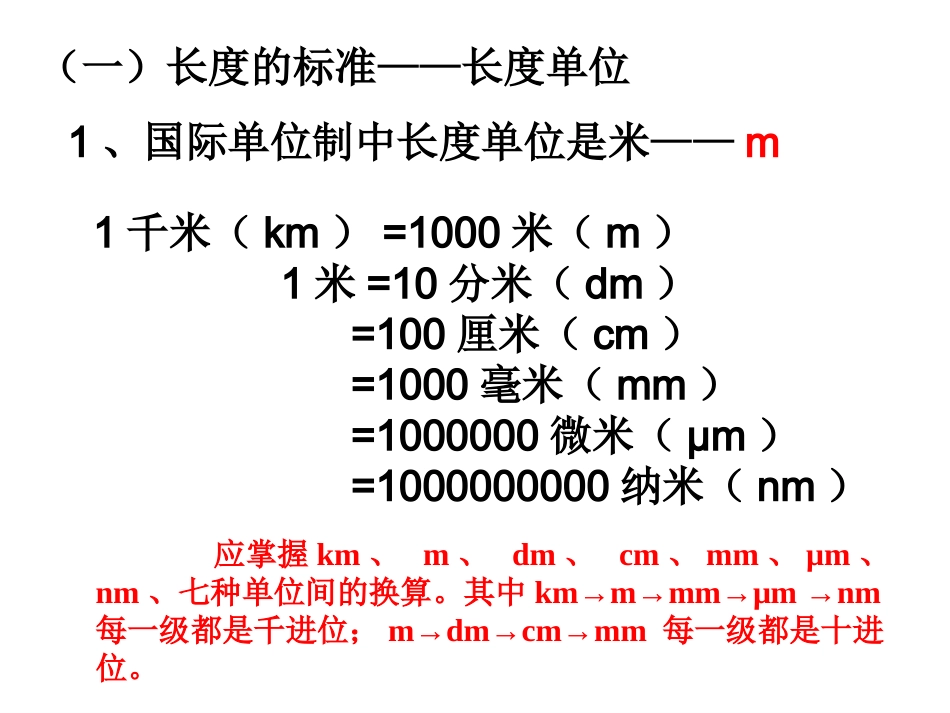长度测量第一课时ZL_第3页