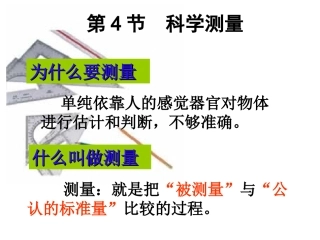 长度测量第一课时ZL