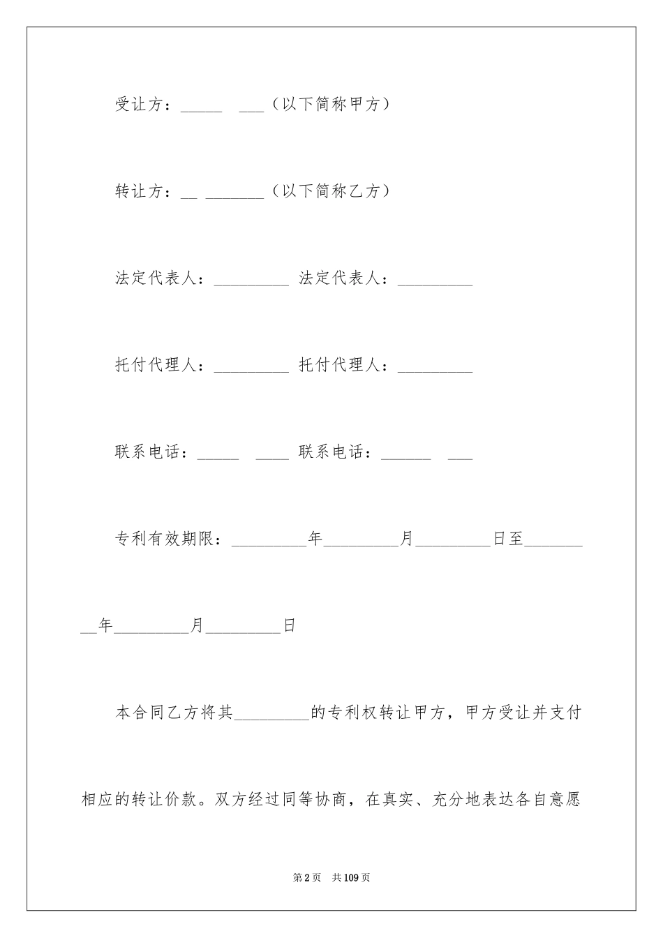 2024专利转让合同_23_第2页