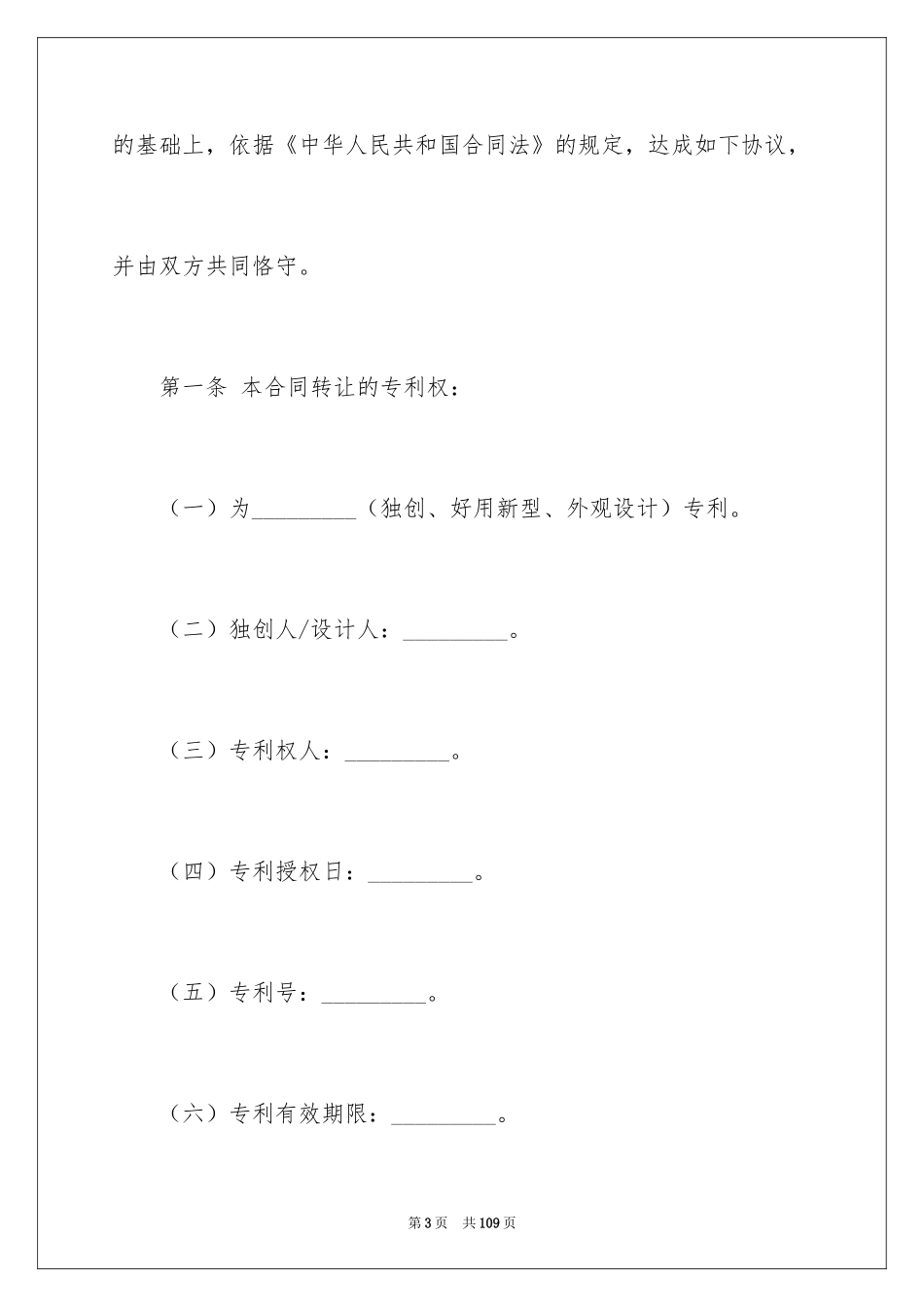 2024专利转让合同_23_第3页
