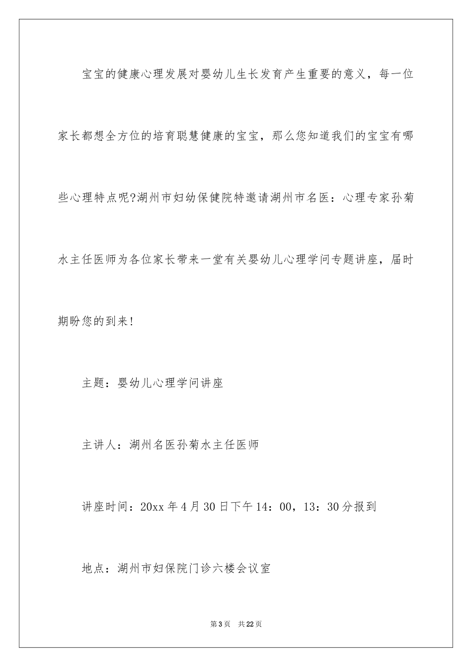 2024会议的邀请函_95_第3页