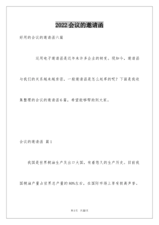 2024会议的邀请函_95