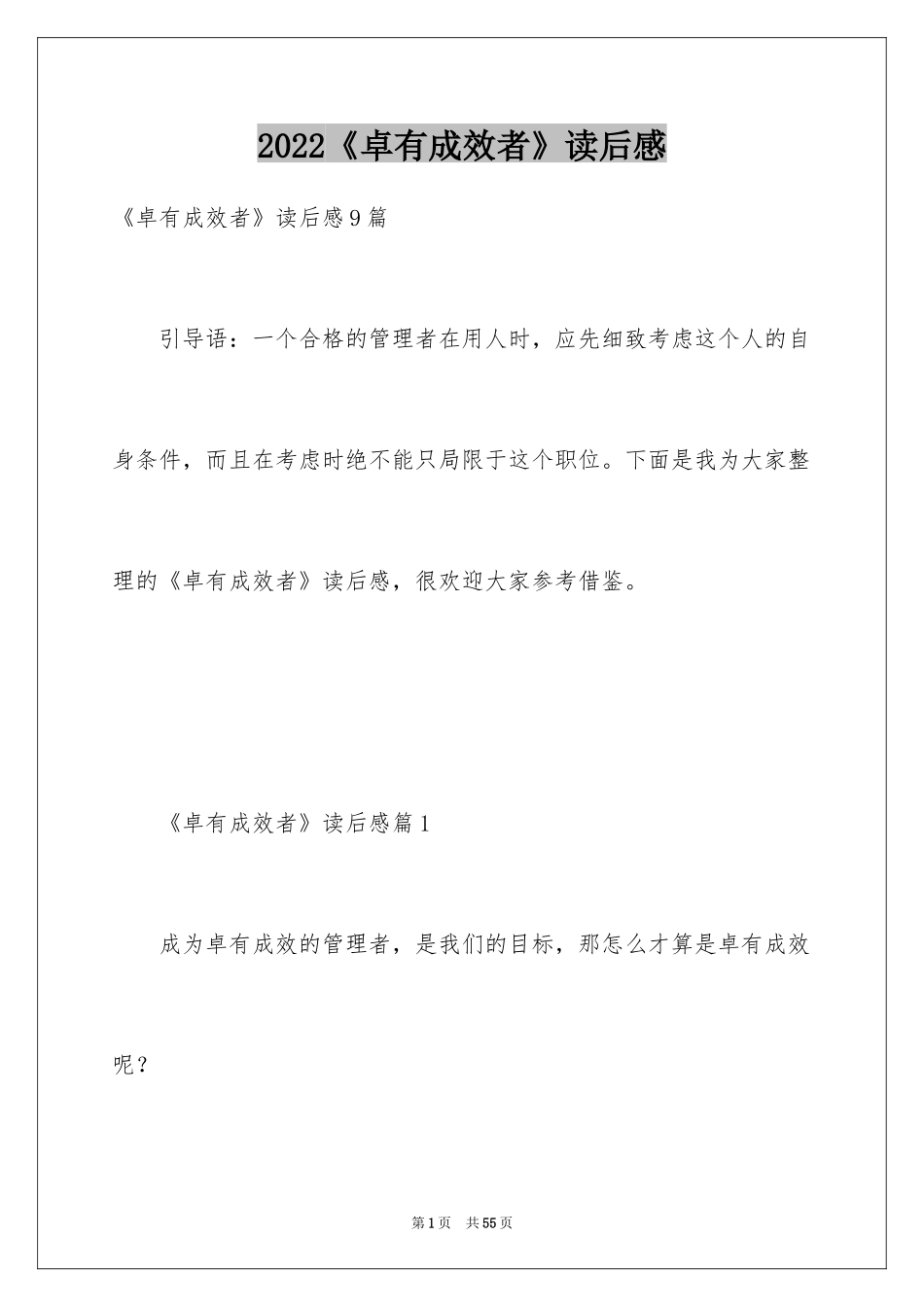 2024《卓有成效者》读后感_第1页