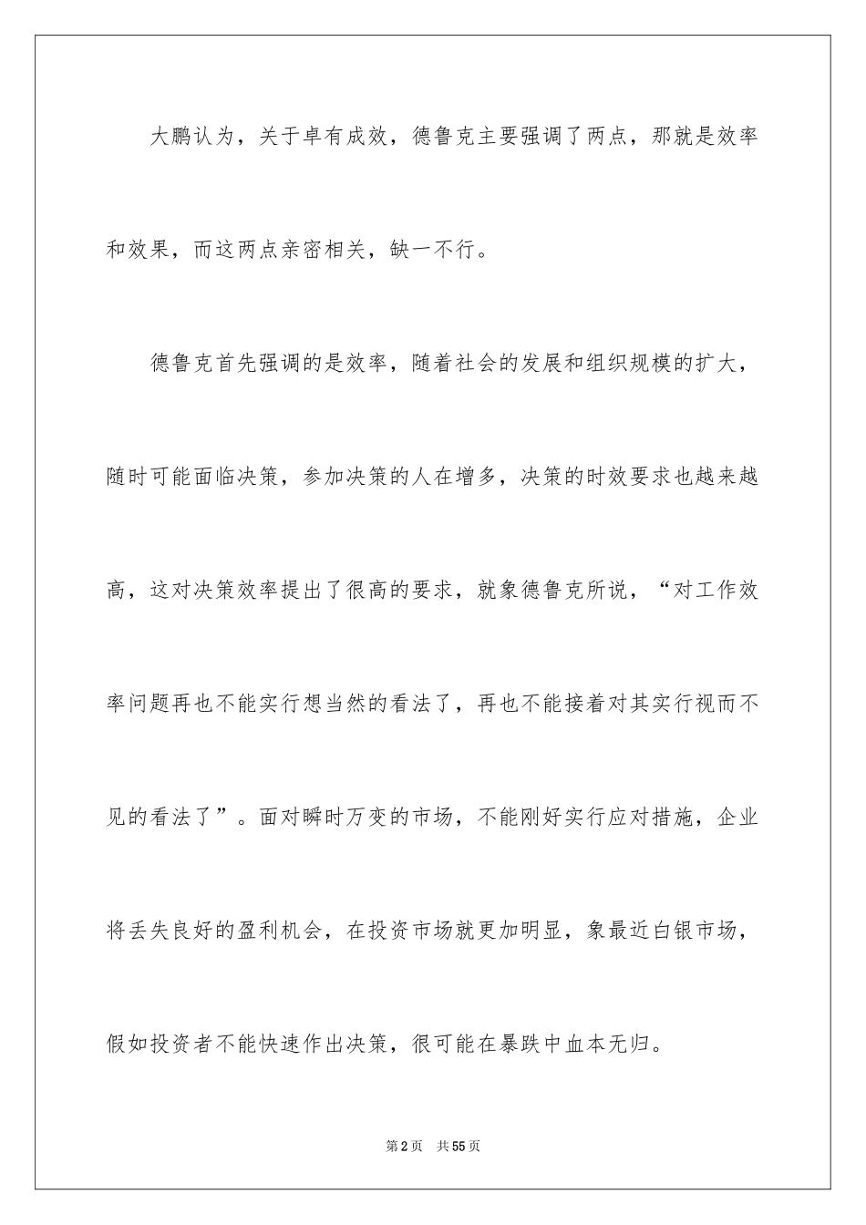 2024《卓有成效者》读后感_第2页