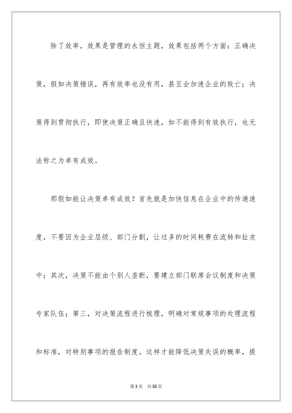 2024《卓有成效者》读后感_第3页