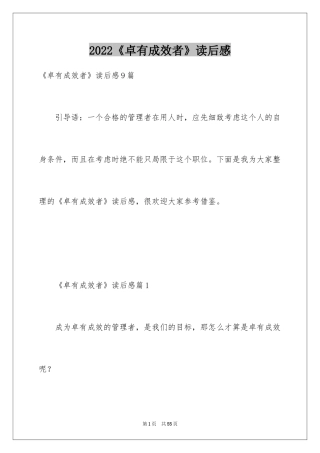 2024《卓有成效者》读后感