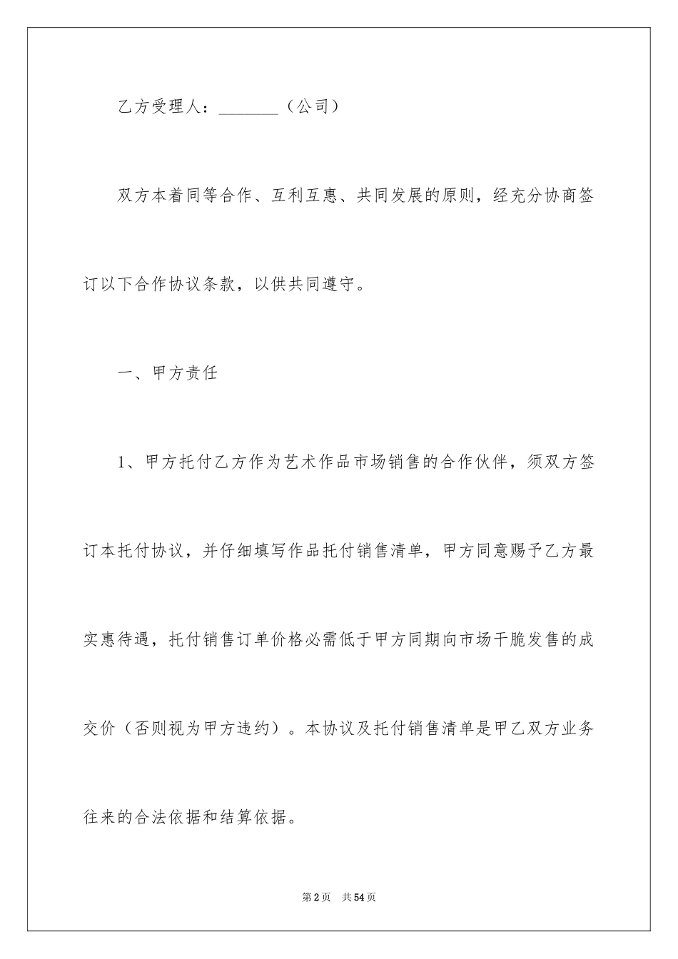 2024书画销售合同_1_第2页