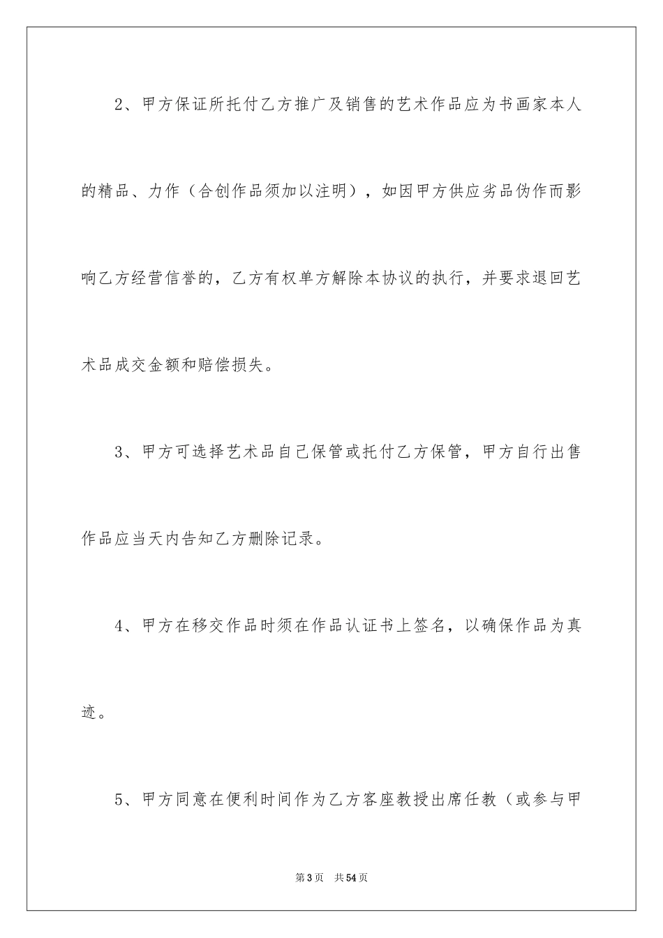 2024书画销售合同_1_第3页