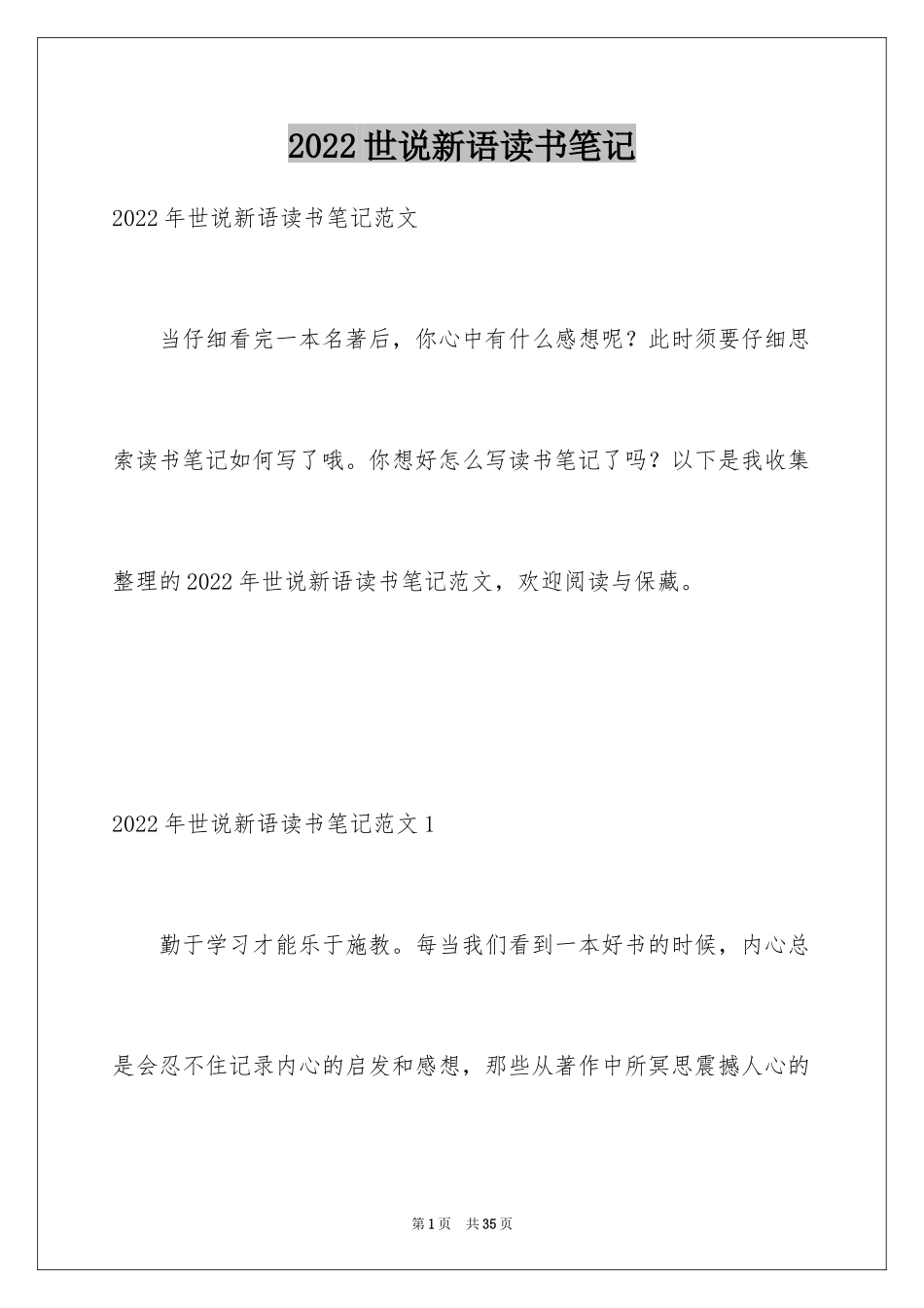 2024世说新语读书笔记_9_第1页