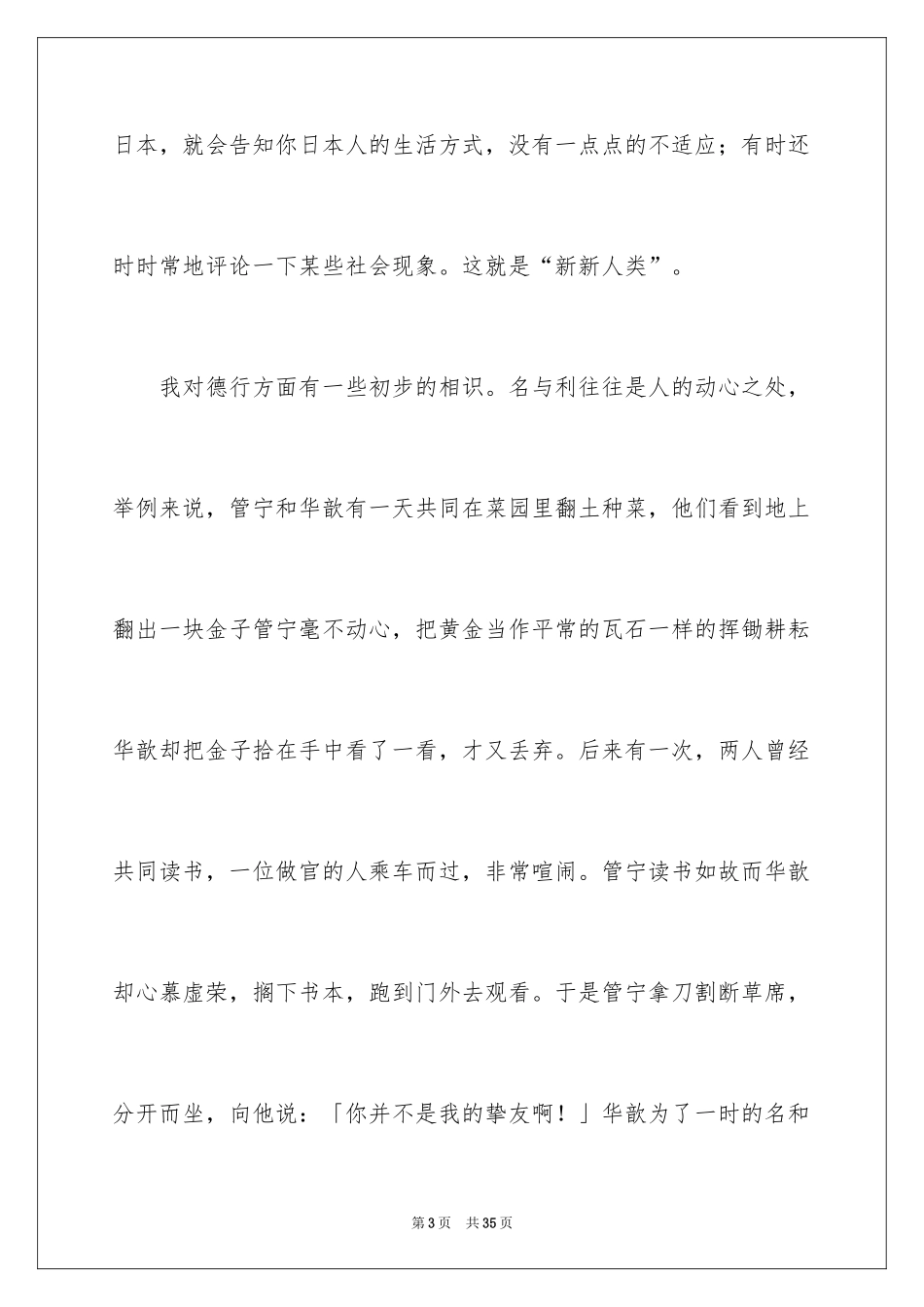 2024世说新语读书笔记_9_第3页