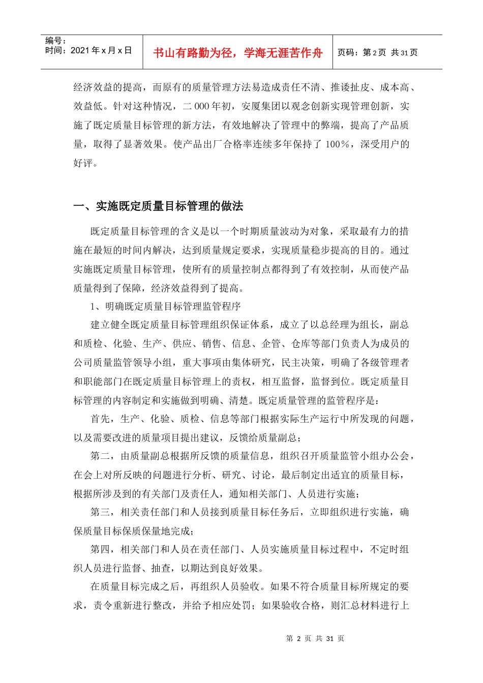 成本与质量管理创新（DOC30）_第2页