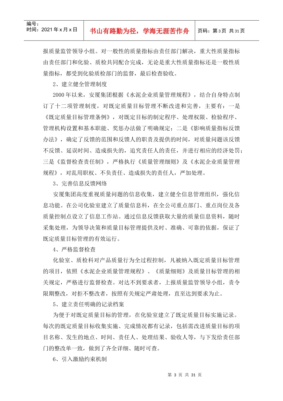 成本与质量管理创新（DOC30）_第3页