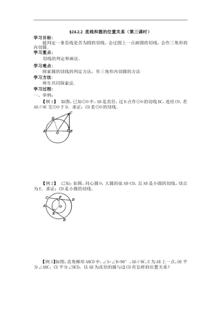 直线和圆的位置关系（第三课时）