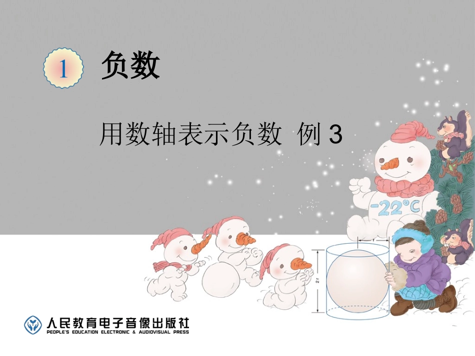 负数（例3）_第1页