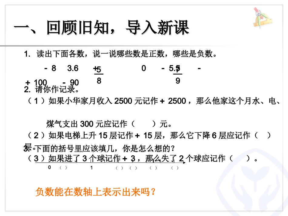 负数（例3）_第2页