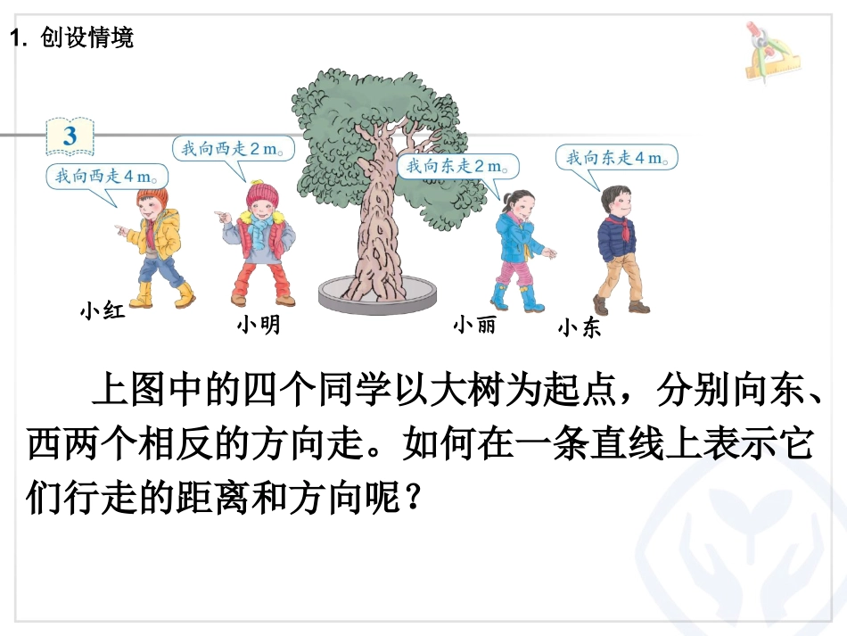 负数（例3）_第3页