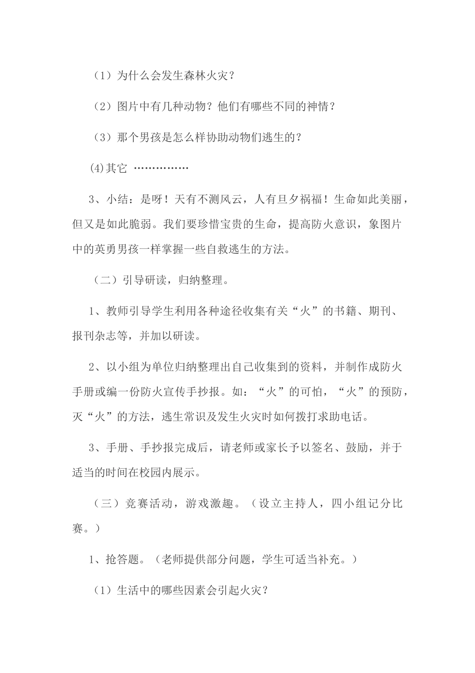 冬季防火教育主题班会教案31_第2页