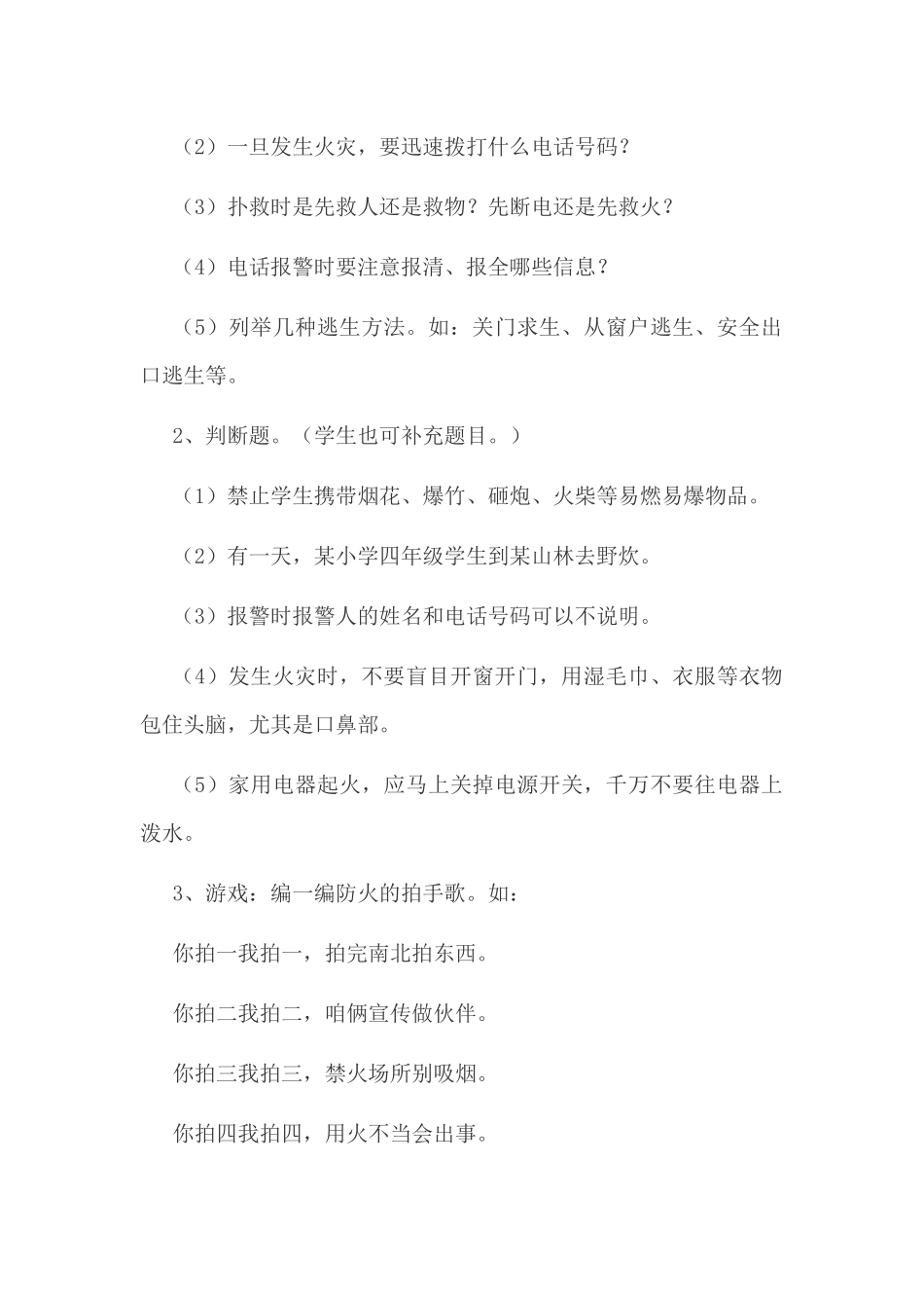 冬季防火教育主题班会教案31_第3页