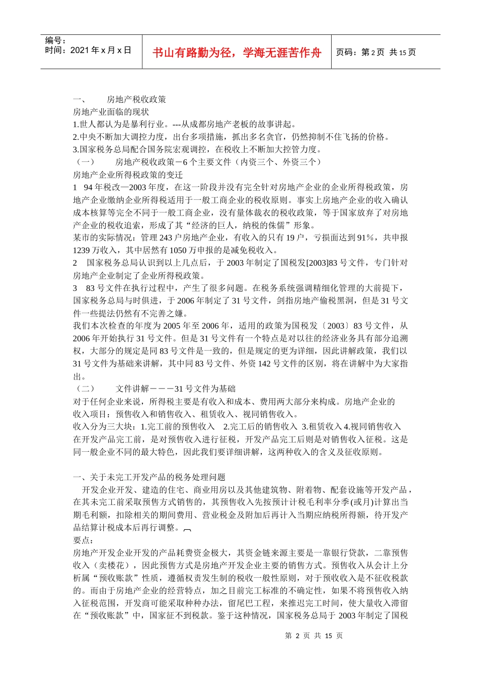 房地产税务稽查培训_第2页