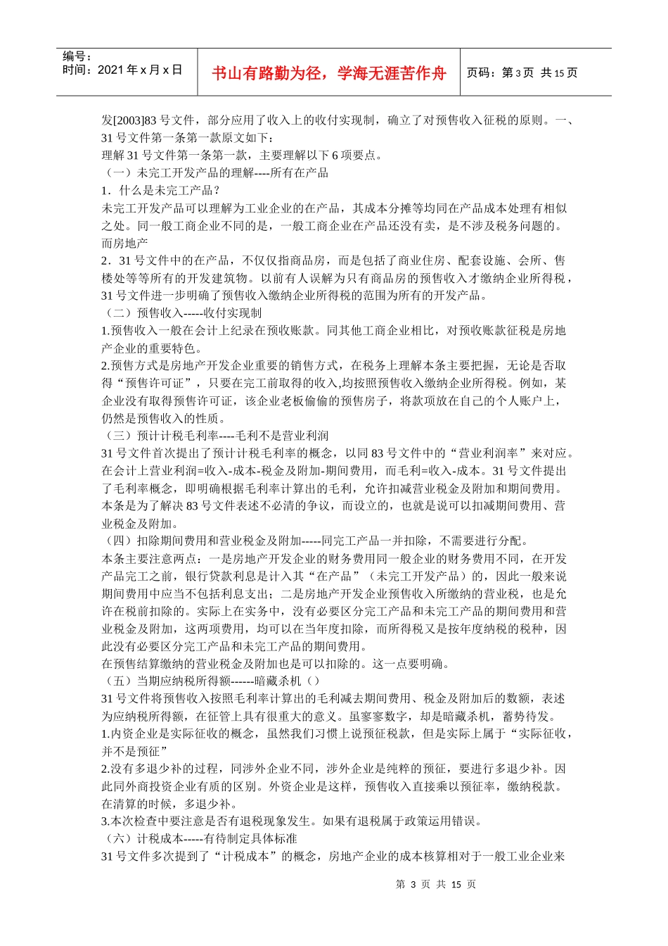 房地产税务稽查培训_第3页