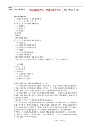 房地产税务稽查培训