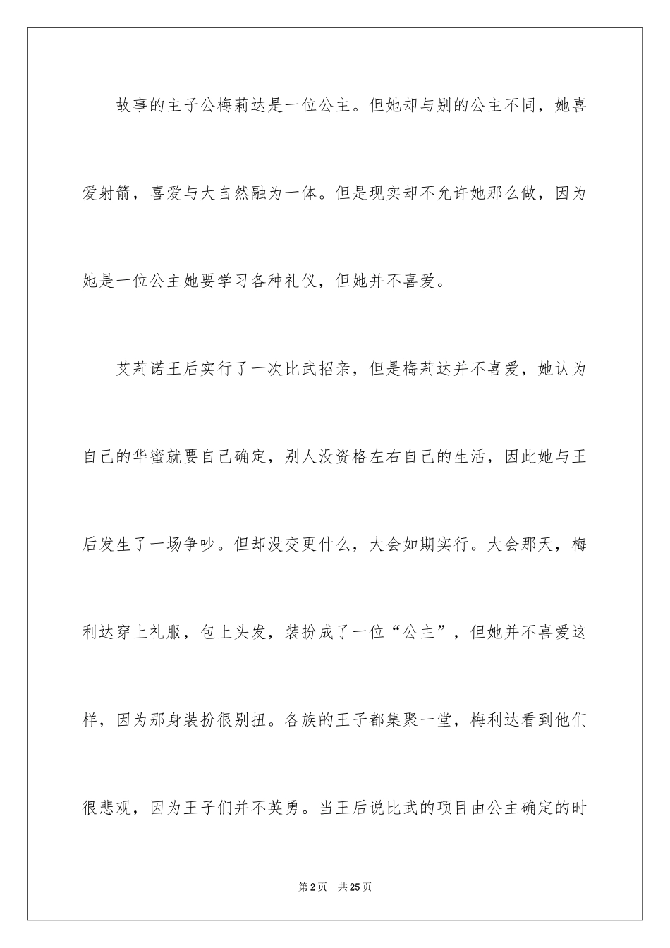 2024《勇敢传说》观后感_1_第2页