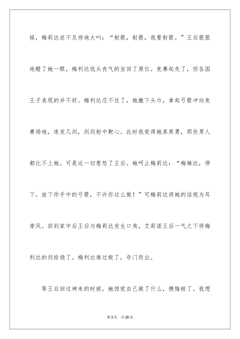 2024《勇敢传说》观后感_1_第3页