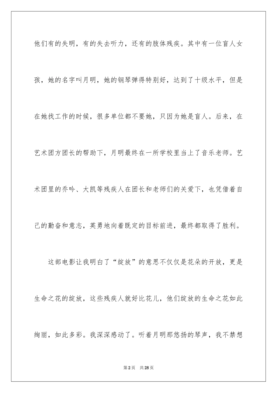 2024《绽放》观后感_1_第2页