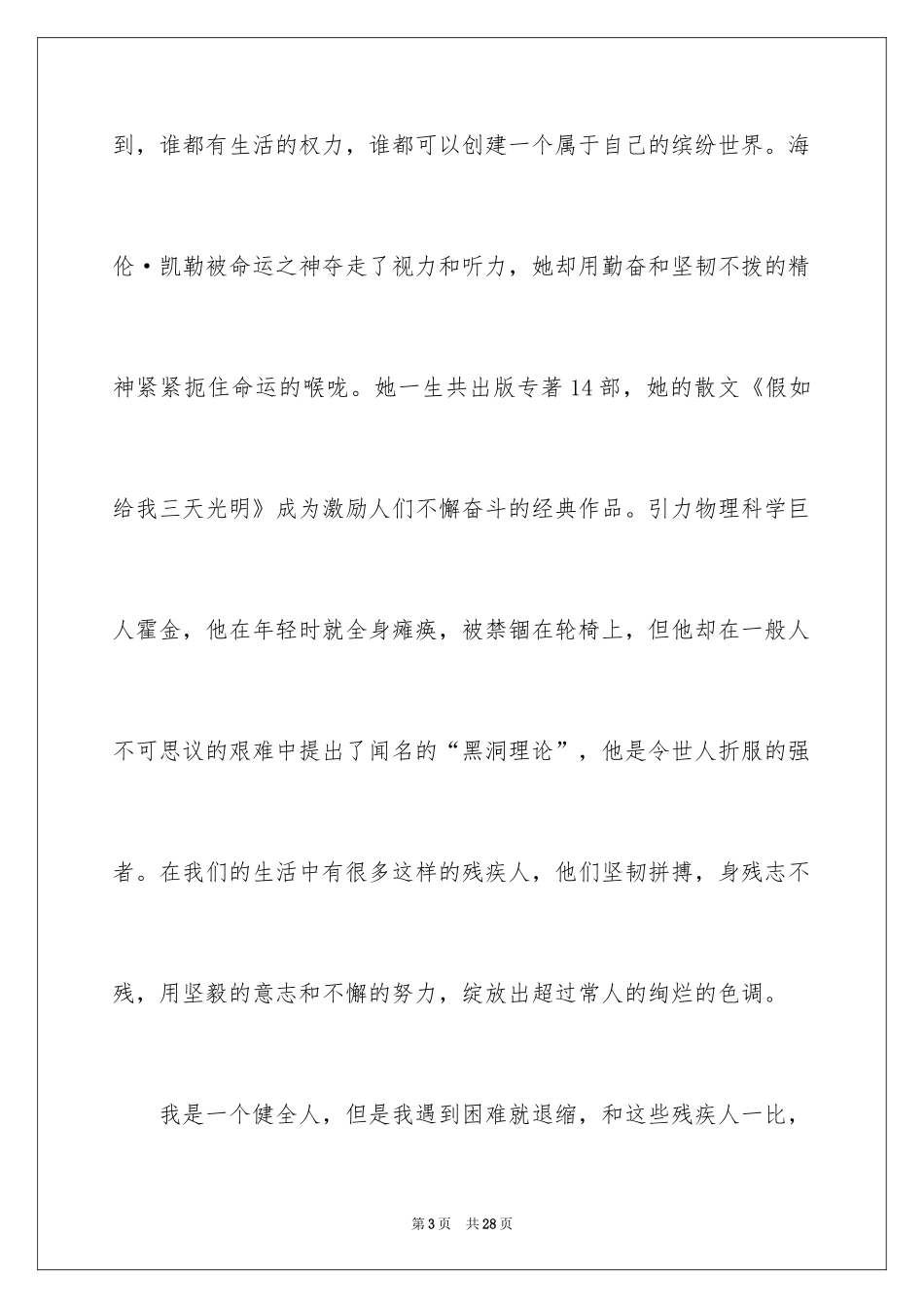 2024《绽放》观后感_1_第3页