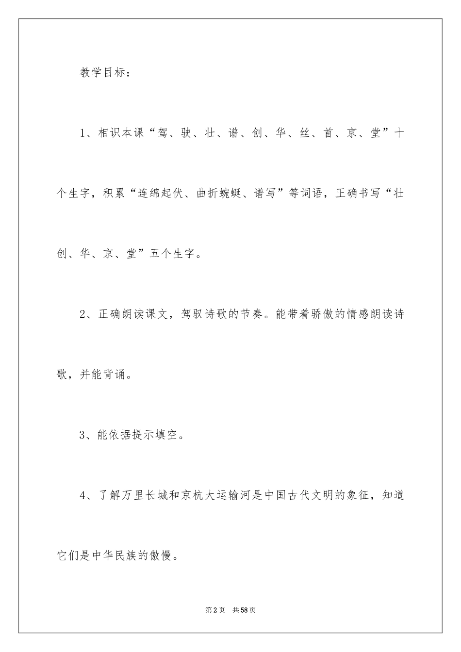 2024《长城和运河》教学设计_1_第2页