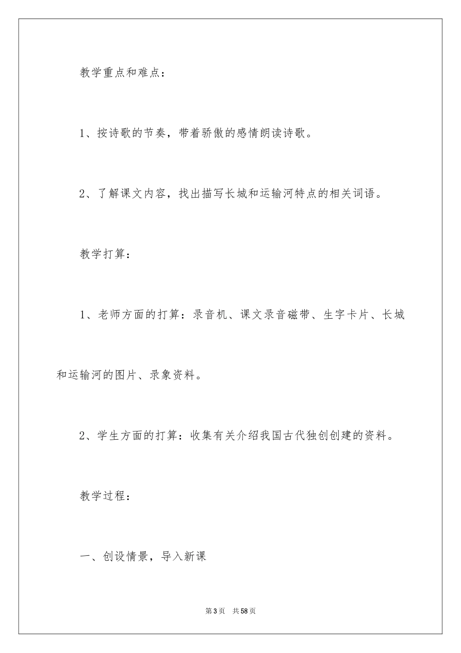2024《长城和运河》教学设计_1_第3页
