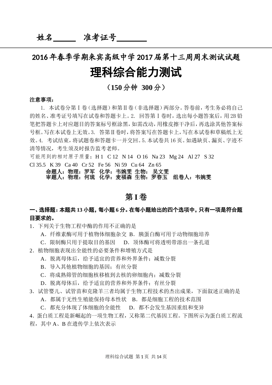 第十三周理综测试试卷_第1页